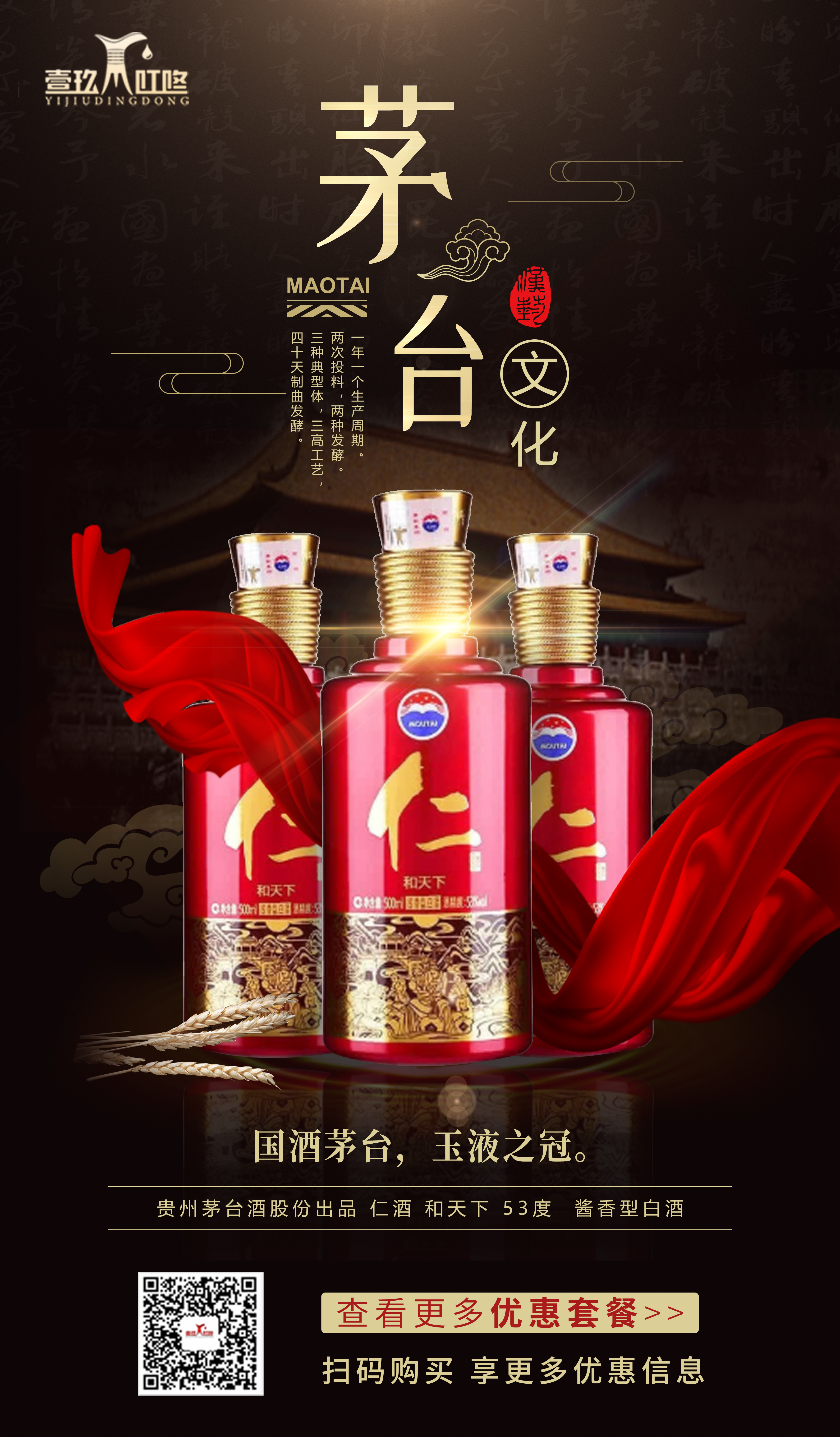 壹玖叮咚仁酒图