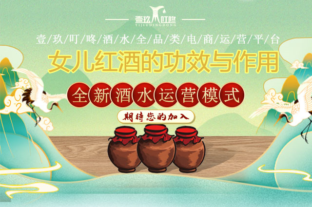 女儿红酒的功效与作用