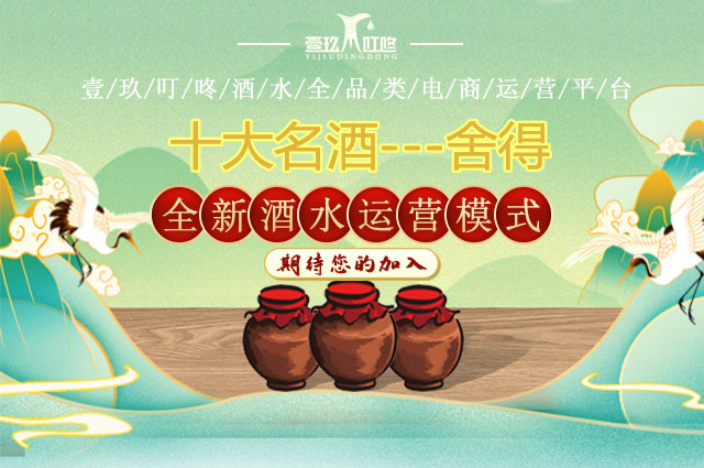舍得酒